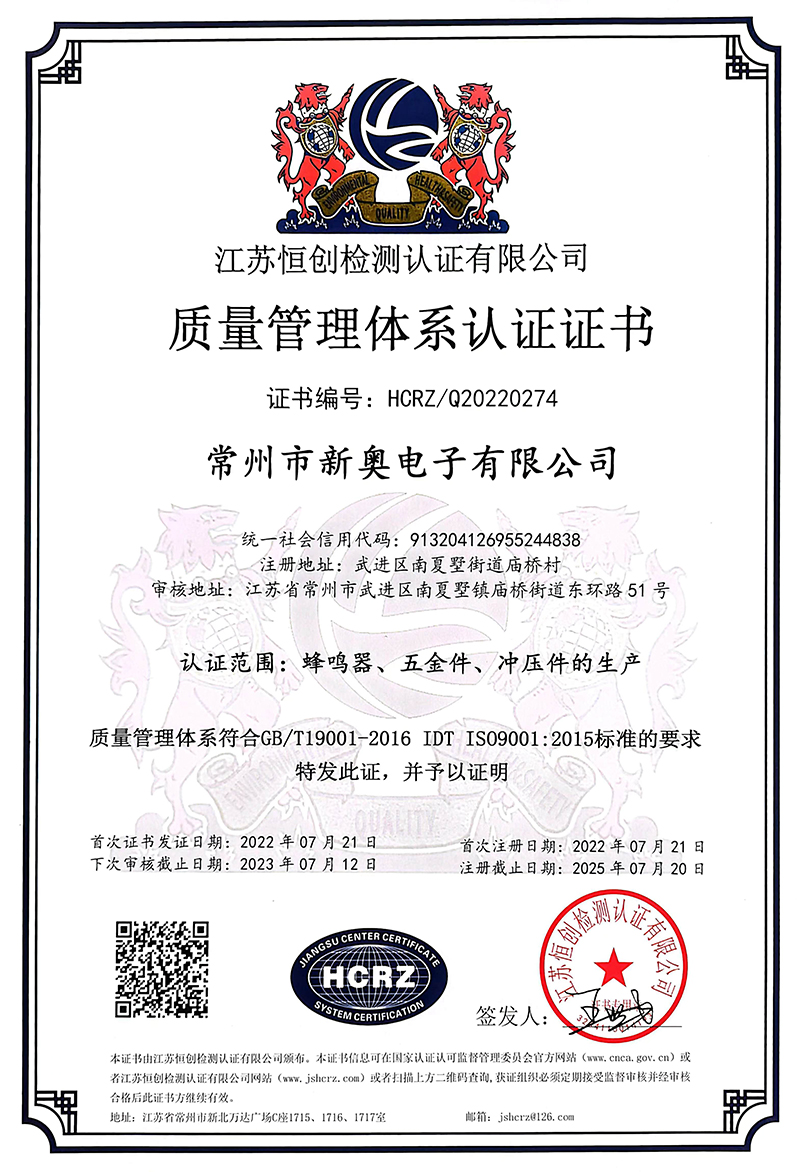 質(zhì)量管理體系(xì)認證證書